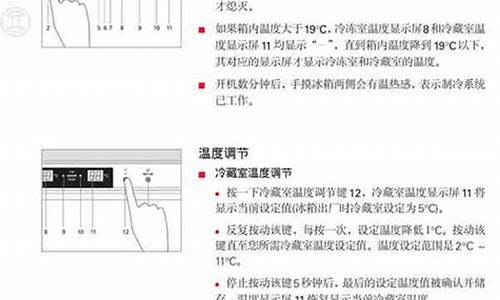 博世冰箱故障代码_博世冰箱故障代码表