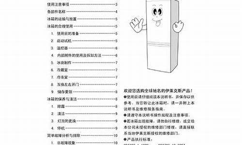 伊莱克斯电冰箱说明书_伊莱克斯电冰箱使用