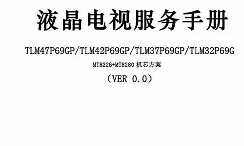 海信电视机维修手册_海信电视维修教程