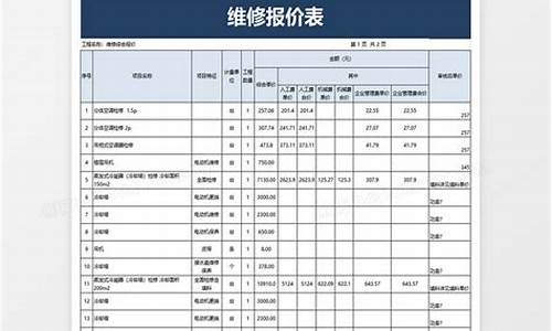 油烟机维修收费价格表_油烟机维修收费价格表格