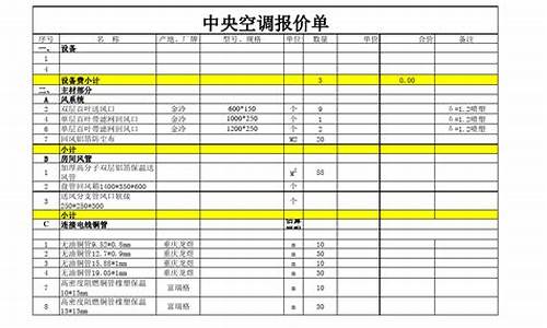 空调报价单模板免费_空调报价单表格