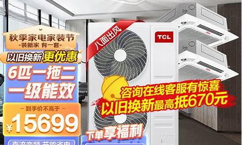 tcl中央空调建议买吗_tcl中央空调型号大全