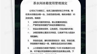 公司冰箱使用规定_公司冰箱使用规定最新