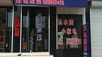 附近的家电维修店的电话_附近的家电维修店的电话号码