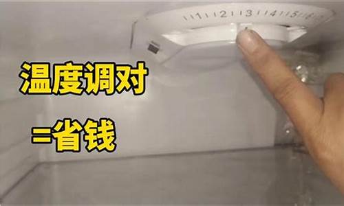 冰箱温度怎么调1到7_冰箱温度怎么调1到7度